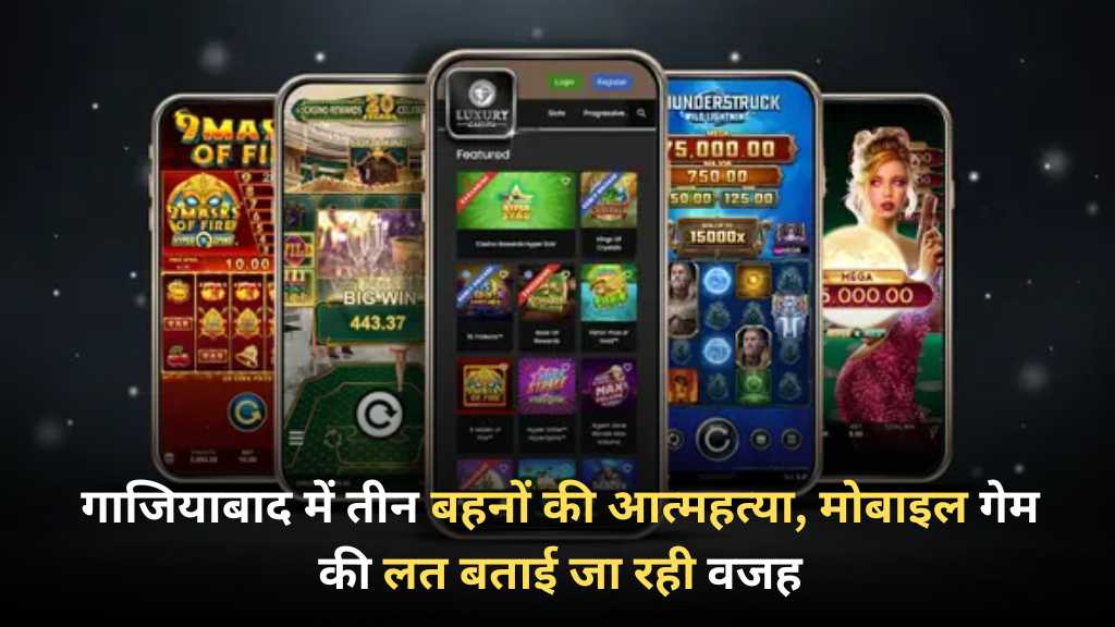 ghaziabad three sisters suicide mobile game addiction