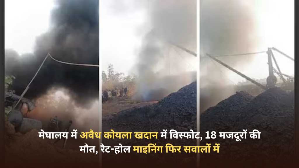 meghalaya illegal coal mine blast 18 labourers killed