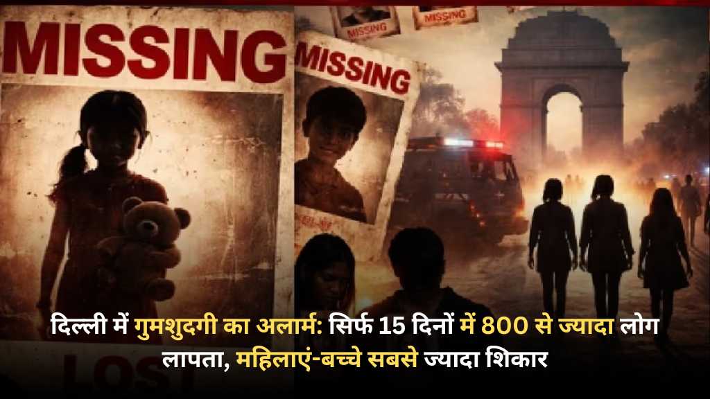 over 800 people missing in delhi in first 15 days of 2026