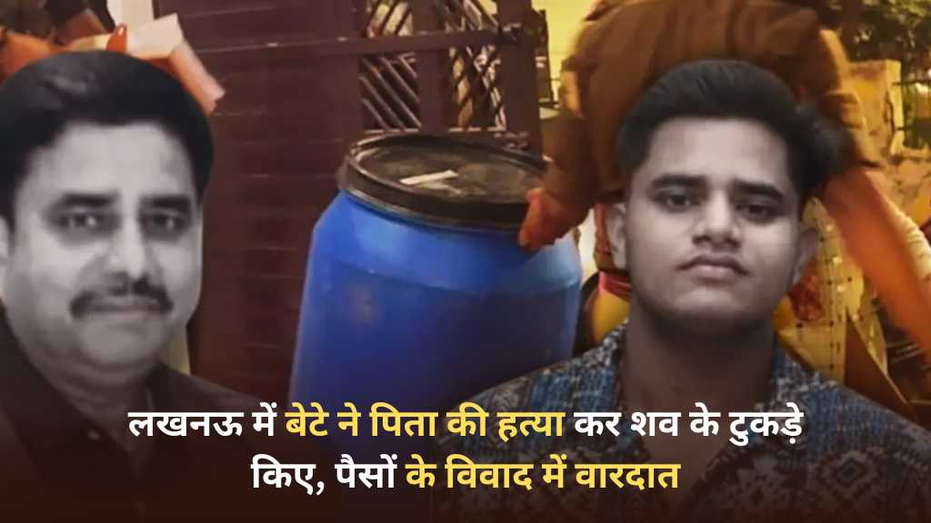 lucknow son killed father body dismembered money dispute