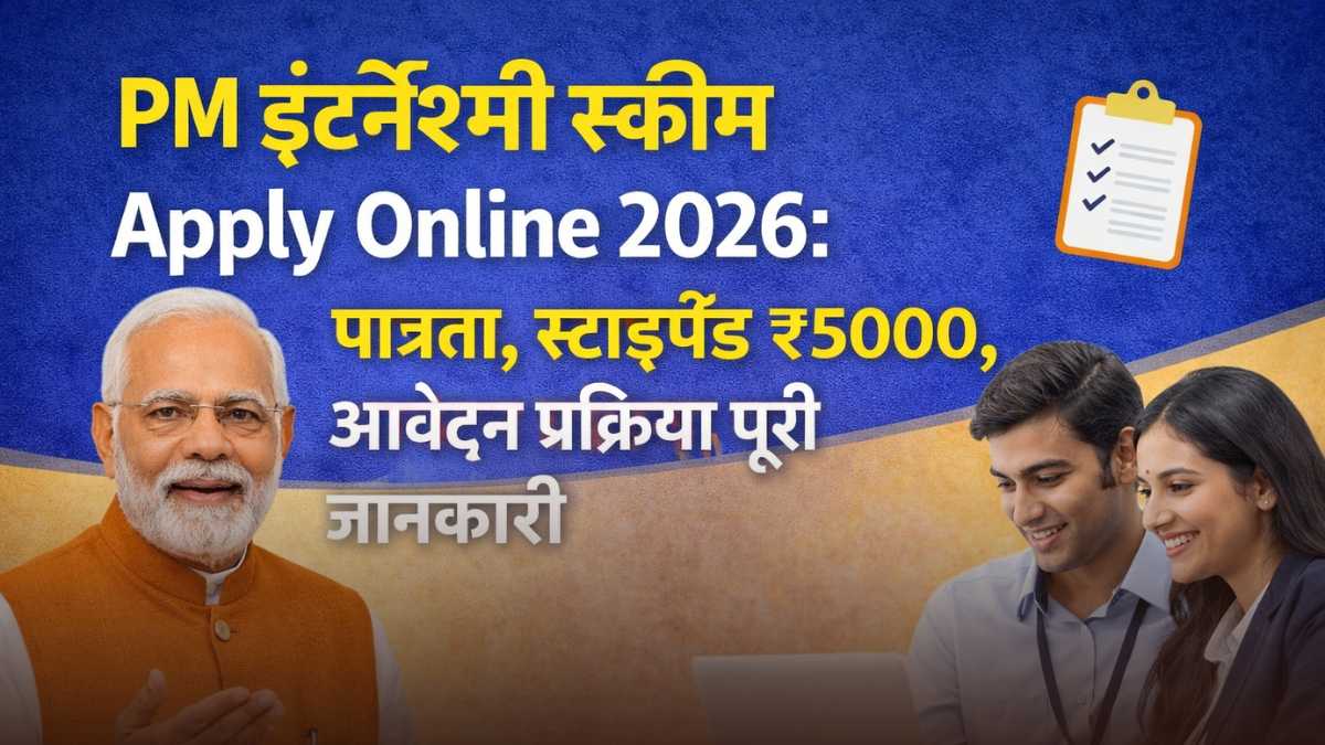 PM Internship Scheme apply online