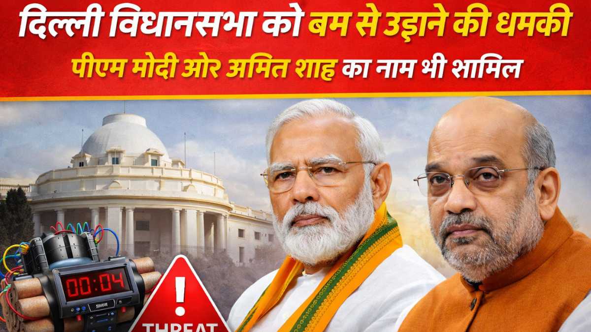 delhi vidhan sabha bomb threat pm modi amit shah email threat