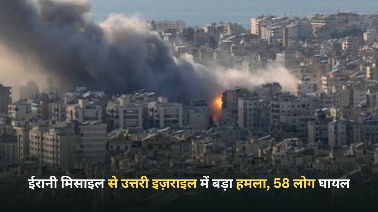 iran missile hit zarzir israel 58 injured