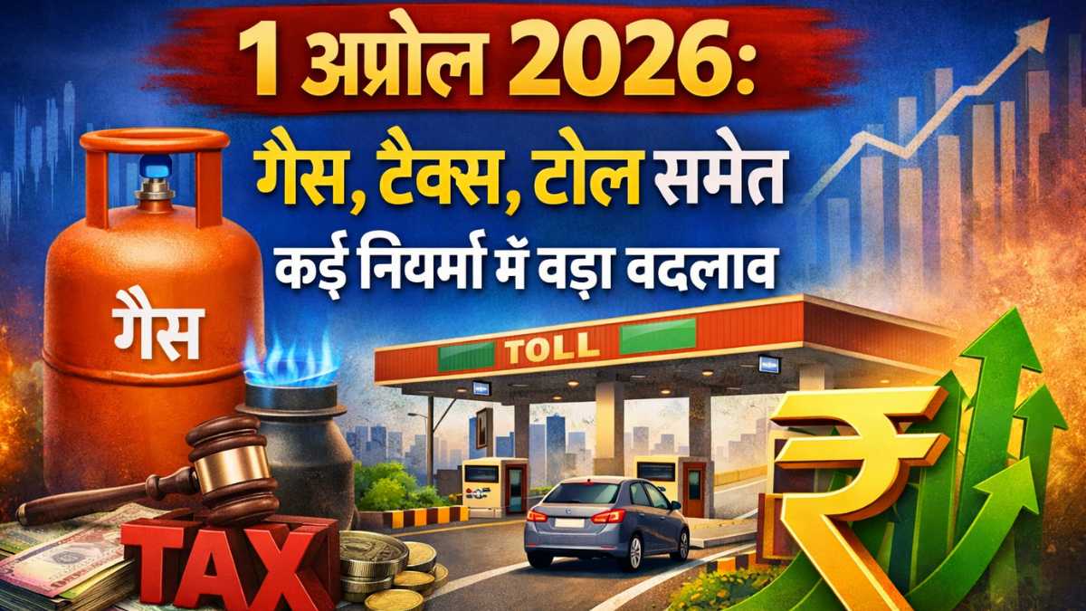 1 april 2026 ke 15 bade badalav